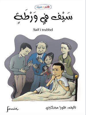 cover image of Saif i trubbel